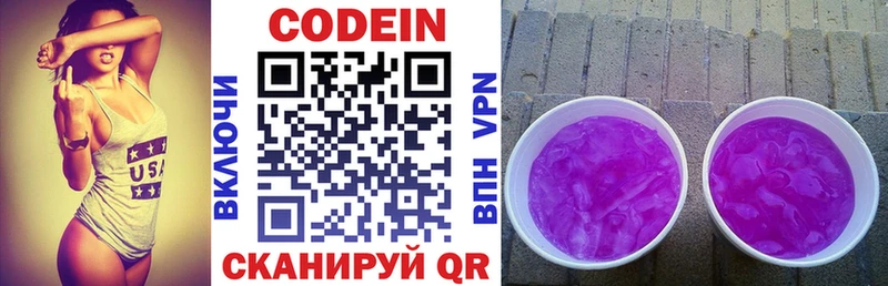 Codein напиток Lean (лин)  Каневская 